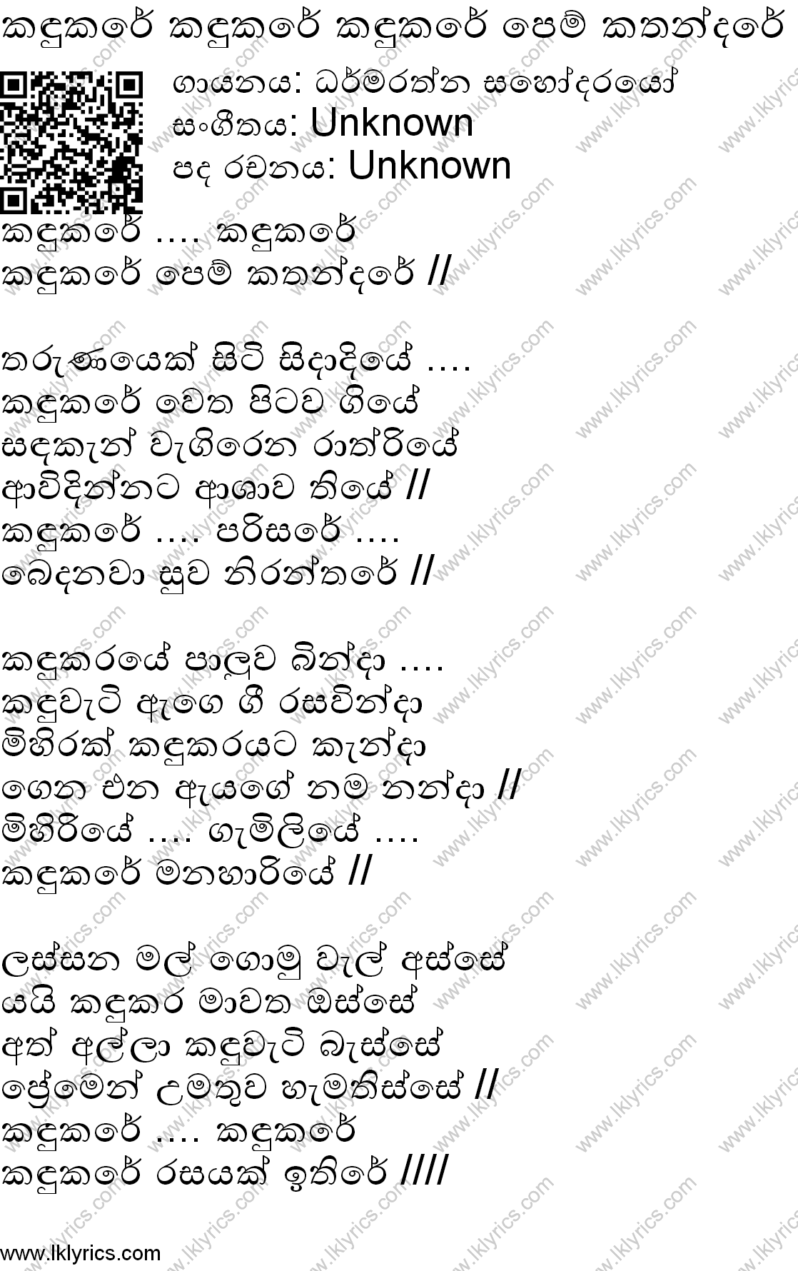 Kandukare Lyrics